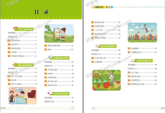 《小螺号同步作文1-6年级》小学作文看图写话PDF 百度网盘下载