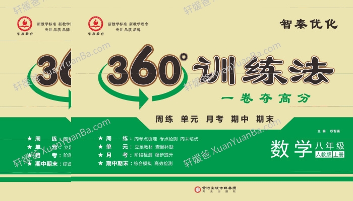 《7-9年级360度训练法》数学物理英语生物历史地理道德法制试卷PDF 百度网盘下载