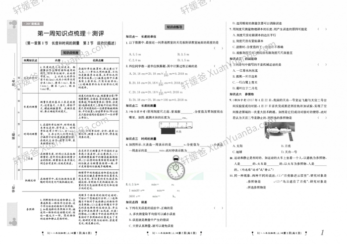 《7-9年级360度训练法》数学物理英语生物历史地理道德法制试卷PDF 百度网盘下载
