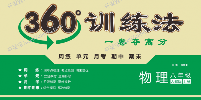 《7-9年级360度训练法》数学物理英语生物历史地理道德法制试卷PDF 百度网盘下载