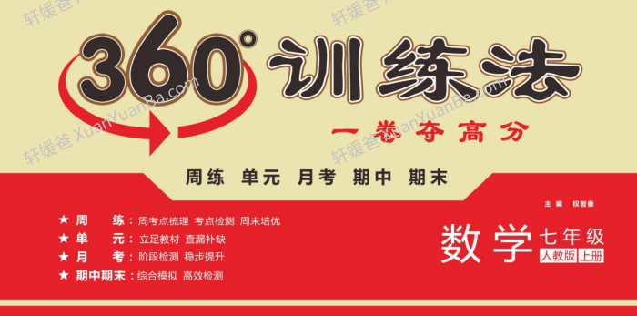 《7-9年级360度训练法》数学物理英语生物历史地理道德法制试卷PDF 百度网盘下载
