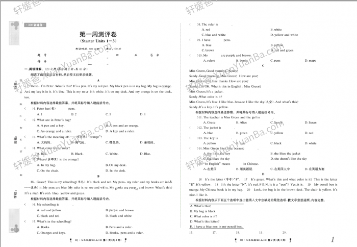 《7-9年级360度训练法》数学物理英语生物历史地理道德法制试卷PDF 百度网盘下载