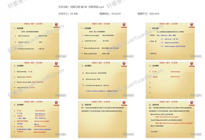 《初级英语口语视频教程26讲》MP4视频 百度网盘下载