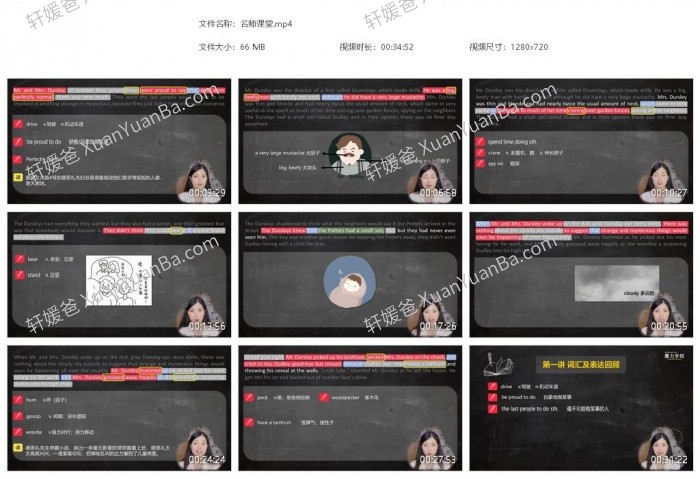 《原版哈利波特精读视频课》82天精读课MP4视频 百度网盘下载