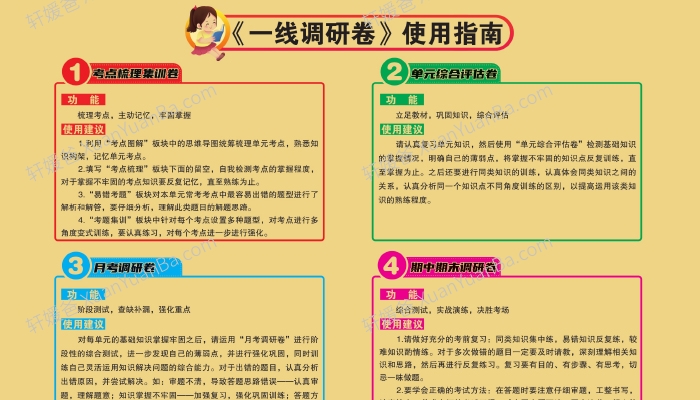 《一线调研卷一年级下册北师大数学》小学数学BS版人教版苏教版高清合集PDF 百度网盘下载