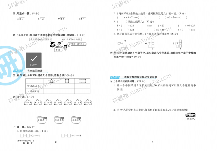 《一线调研卷一年级下册北师大数学》小学数学BS版人教版苏教版高清合集PDF 百度网盘下载