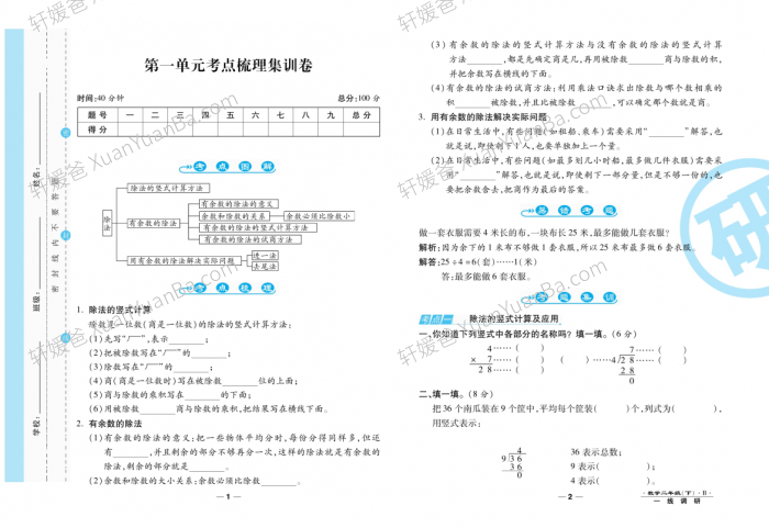 《一线调研卷一年级下册北师大数学》小学数学BS版人教版苏教版高清合集PDF 百度网盘下载
