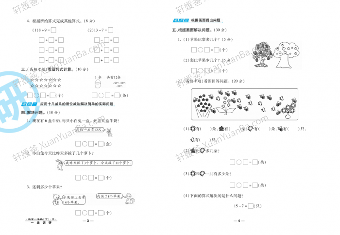 《一线调研卷一年级下册北师大数学》小学数学BS版人教版苏教版高清合集PDF 百度网盘下载