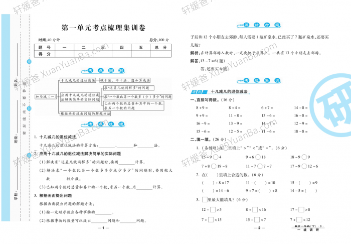 《一线调研卷一年级下册北师大数学》小学数学BS版人教版苏教版高清合集PDF 百度网盘下载