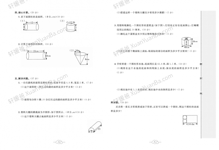 《黄冈小复习数学试卷》小学1-6年级下册北师BS版含答案PDF 百度网盘下载