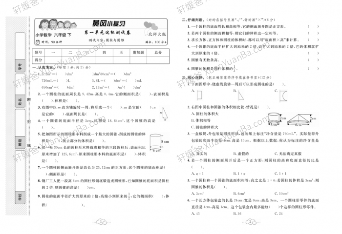 《黄冈小复习数学试卷》小学1-6年级下册北师BS版含答案PDF 百度网盘下载