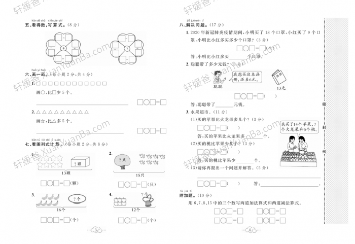 《黄冈小复习数学试卷》小学1-6年级下册北师BS版含答案PDF 百度网盘下载