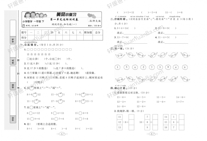 《黄冈小复习数学试卷》小学1-6年级下册北师BS版含答案PDF 百度网盘下载
