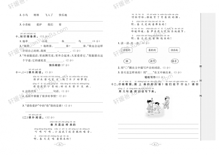 《黄冈小复习语文试卷》小学1-6年级下册人教版含答案PDF 百度网盘下载
