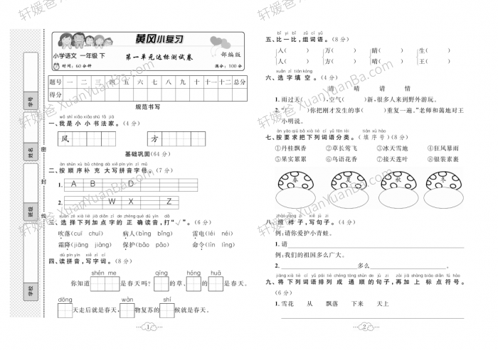 《黄冈小复习语文试卷》小学1-6年级下册人教版含答案PDF 百度网盘下载