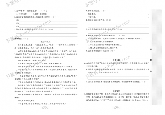 《黄冈小复习语文试卷》小学1-6年级下册人教版含答案PDF 百度网盘下载