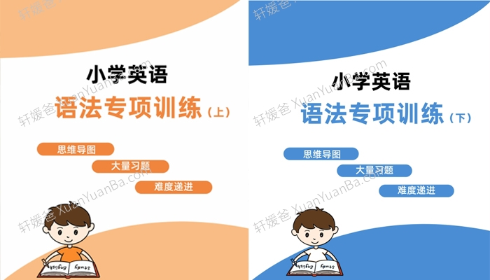 《2023最新小学语法口诀+练习 上下册2册》PDF 百度云网盘下载
