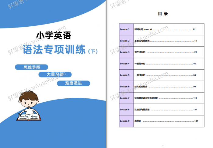 《2023最新小学语法口诀+练习 上下册2册》PDF 百度云网盘下载