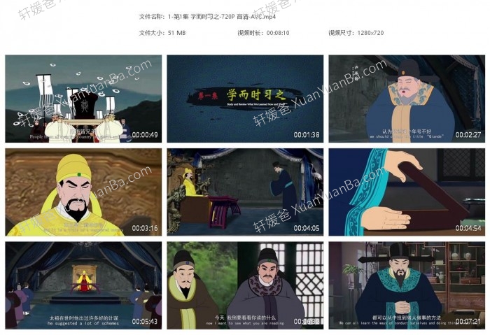 《论语智慧》20集儒家文化讲好中国历史动画片MP4视频 百度网盘下载