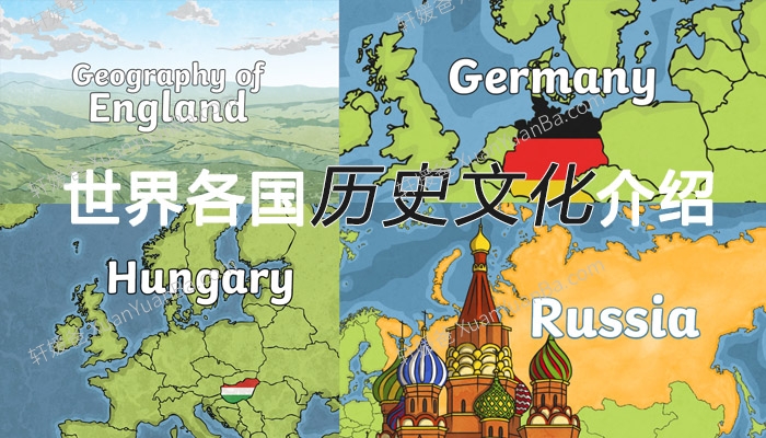 《世界各国历史文化介绍PPT课件资源包》45个英文国家地点幻灯片英语素材 百度云网盘下载