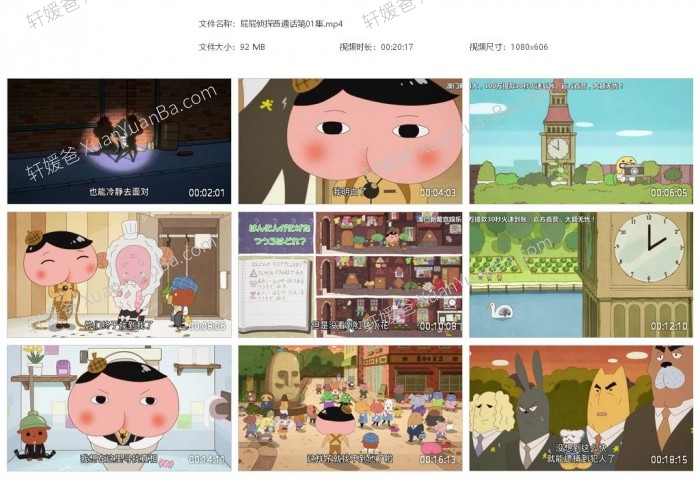 《屁屁侦探中文版》52集儿童侦探动画片 百度网盘下载