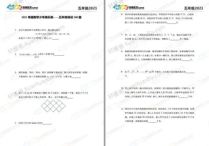 《2021新版希望杯希望数学试题》1-6年级小学数学试题含答案PDF 百度网盘下载