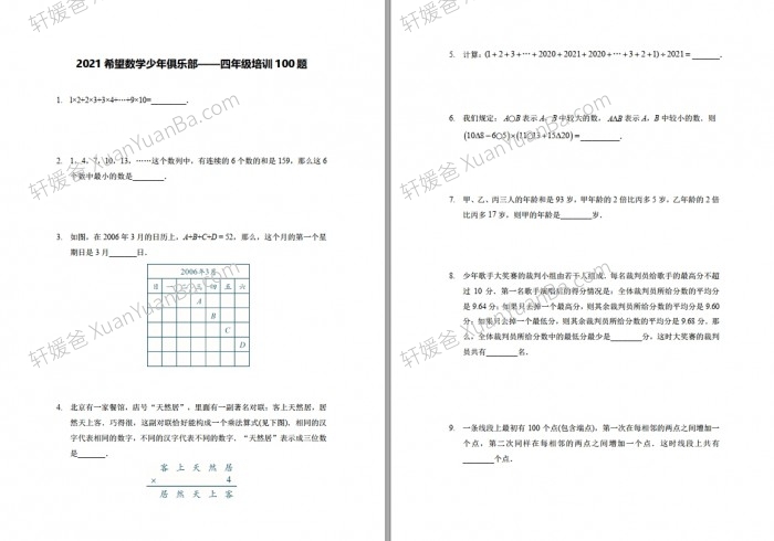 《2021新版希望杯希望数学试题》1-6年级小学数学试题含答案PDF 百度网盘下载