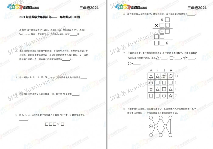 《2021新版希望杯希望数学试题》1-6年级小学数学试题含答案PDF 百度网盘下载
