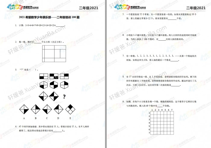《2021新版希望杯希望数学试题》1-6年级小学数学试题含答案PDF 百度网盘下载