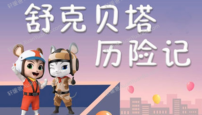 《皮皮鲁讲故事舒克贝塔历险记广播剧上下部》350集儿童故事MP3音频 百度云网盘下载