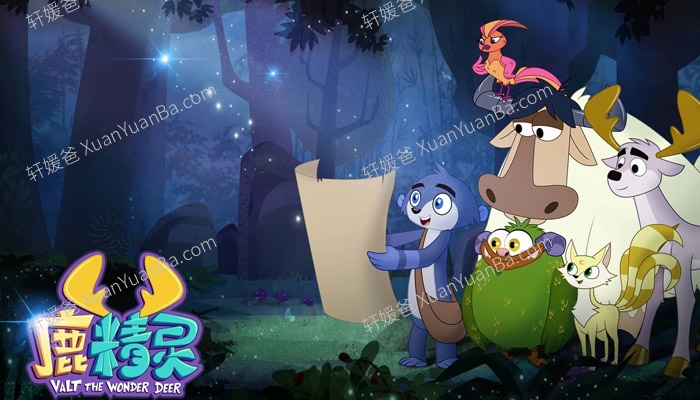 《鹿精灵之寻找兵马俑 Valt the Wonder Deer》52集中文版动画片 百度网盘下载
