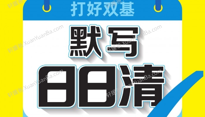 《默写日日清三年级上册英语人教版》小学英语同步默写练习册 PDF 百度云网盘下载