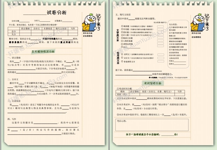 《语文试卷分析格式》期末试卷分析表高清PDF百度云网盘下载