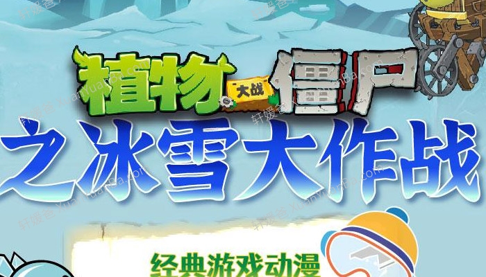 《植物大战僵尸之冰雪大作战》45集有声儿童故事MP3音频 百度云网盘下载