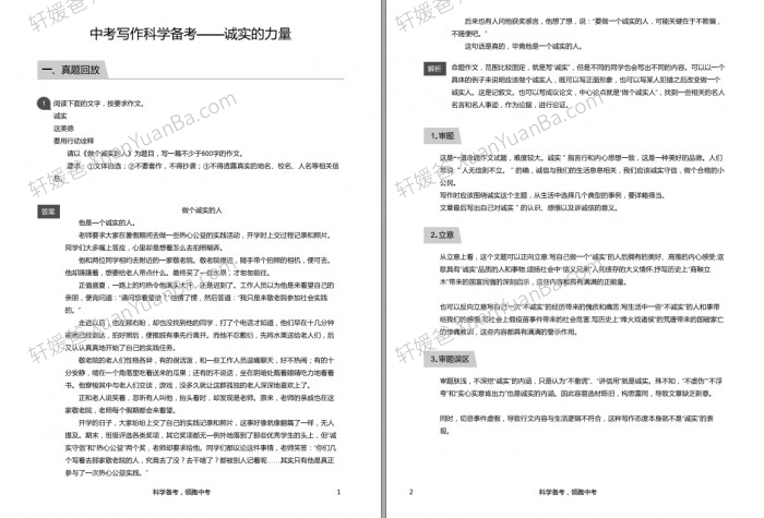 《30个中考常见写作主题》中考写作科学备考带解析PDF 百度云网盘下载