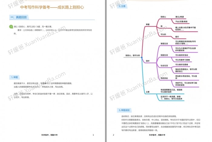 《30个中考常见写作主题》中考写作科学备考带解析PDF 百度云网盘下载