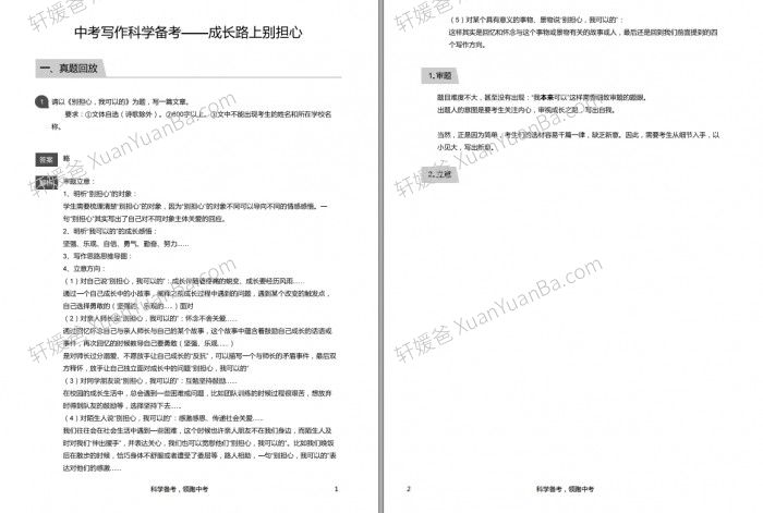《30个中考常见写作主题》中考写作科学备考带解析PDF 百度云网盘下载
