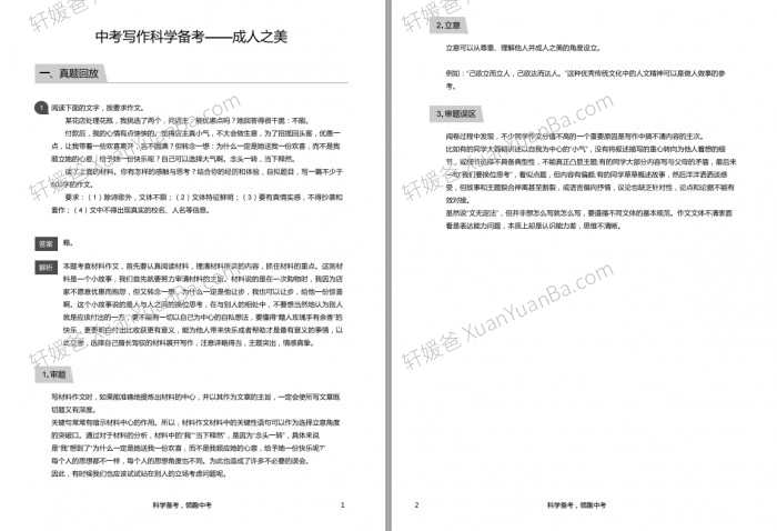 《30个中考常见写作主题》中考写作科学备考带解析PDF 百度云网盘下载