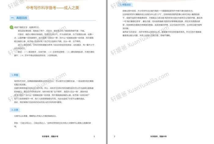 《30个中考常见写作主题》中考写作科学备考带解析PDF 百度云网盘下载