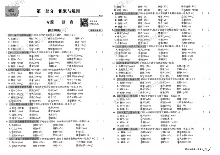 《2022-2023星空卷重点中学数语英试卷》小升初考试试卷真题含答案PDF 百度网盘下载