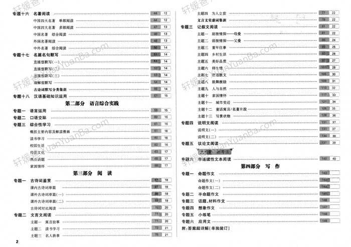 《2022-2023星空卷重点中学数语英试卷》小升初考试试卷真题含答案PDF 百度网盘下载