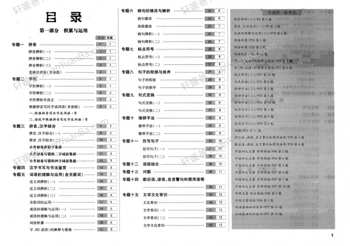 《2022-2023星空卷重点中学数语英试卷》小升初考试试卷真题含答案PDF 百度网盘下载
