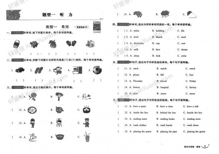 《2022-2023星空卷重点中学数语英试卷》小升初考试试卷真题含答案PDF 百度网盘下载