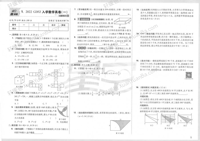 《2022-2023星空卷重点中学数语英试卷》小升初考试试卷真题含答案PDF 百度网盘下载