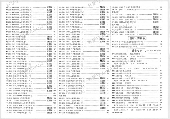 《2022-2023星空卷重点中学数语英试卷》小升初考试试卷真题含答案PDF 百度网盘下载