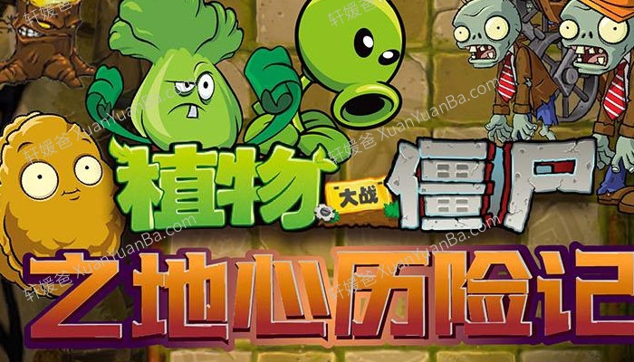 《植物大战僵尸之地心历险记》81集有声儿童故事MP3音频 百度云网盘下载