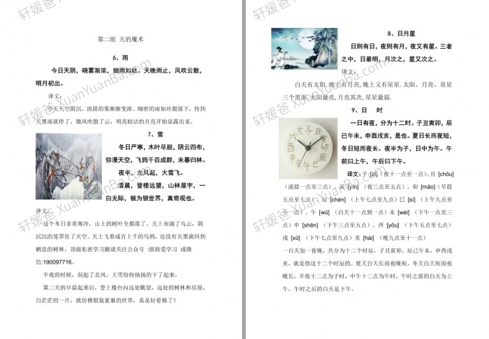 《小学小古文精选100篇》小学古文学习PDF 百度云网盘下载