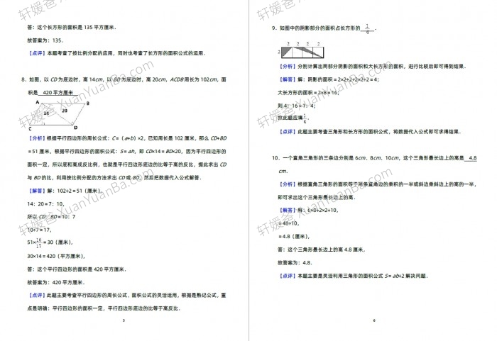 《名校小升初数学必会100题 》几何题40道+应用题60道含答案PDF 百度云网盘下载