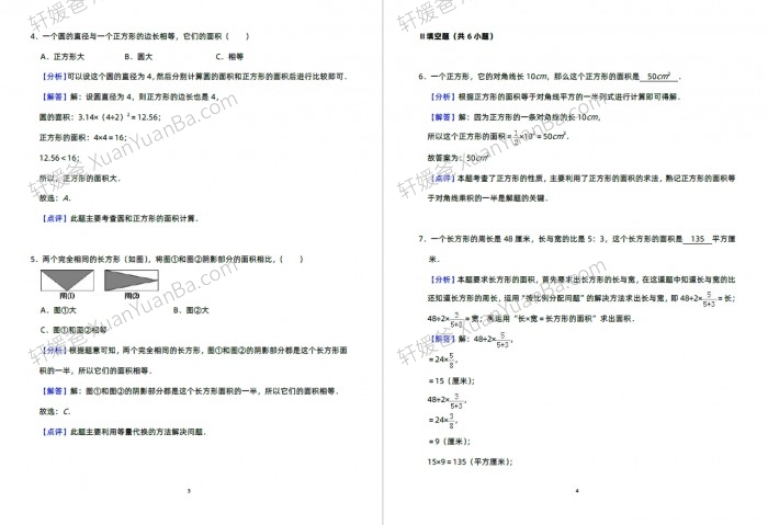 《名校小升初数学必会100题 》几何题40道+应用题60道含答案PDF 百度云网盘下载