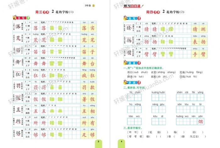《默写日日清三年级上册语文人教版》小学语文同步默写练习册 PDF 百度云网盘下载